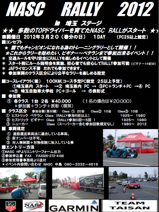 NASC RALLY 2012 in 埼玉 ステージ