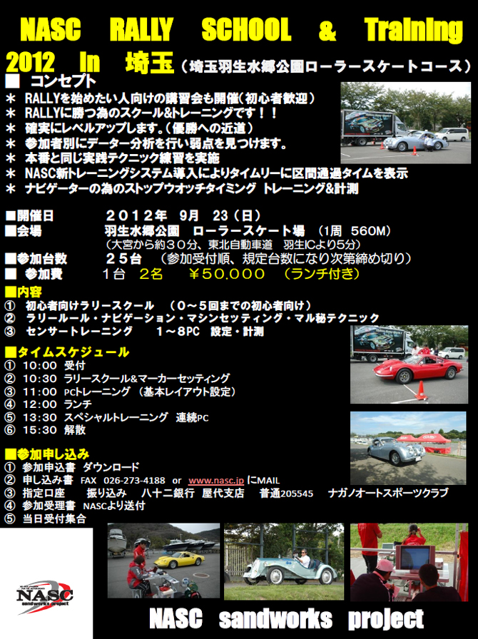 NASC RALLY 2012 in 埼玉 ステージ